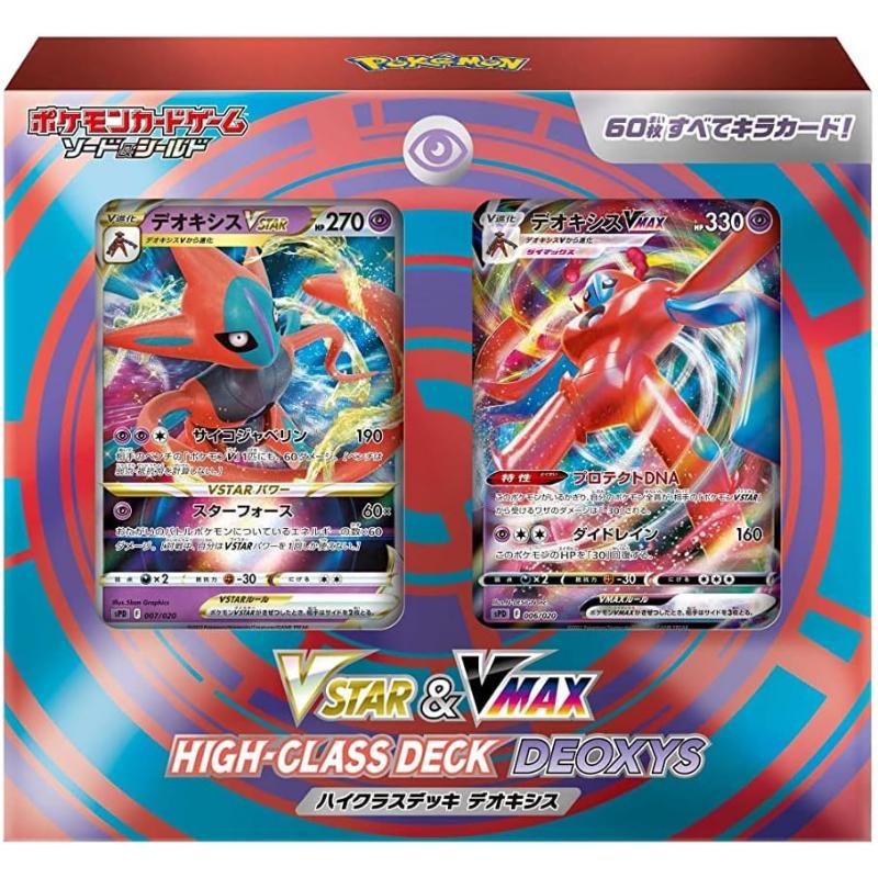 ポケモンカードゲーム ソード&シールド VSTAR & VMAX ハイクラスデッキ 