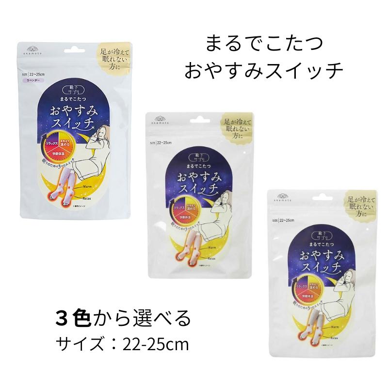 オカモト 靴下サプリ まるでこたつ 就寝時専用 レッグウォーマー