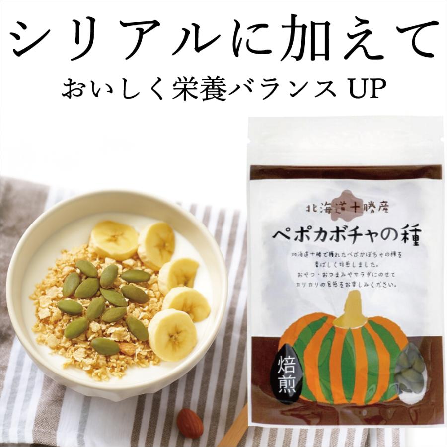 4個セット】北海道十勝産 （農薬不使用） ペポカボチャの種 （焙煎