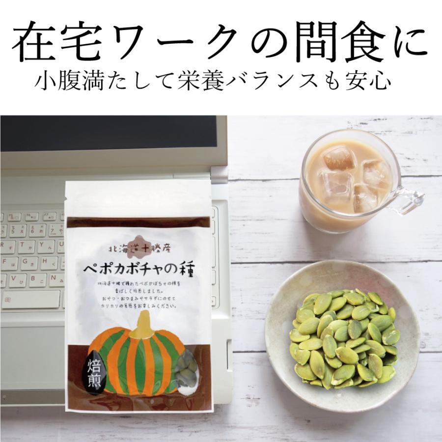 北海道十勝産 （農薬不使用） ペポカボチャの種 （焙煎） 40g かぼちゃ