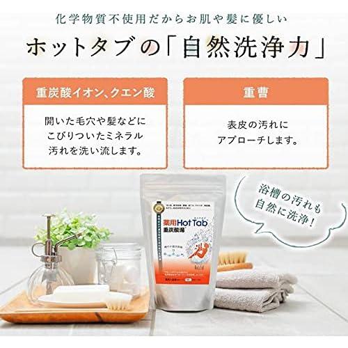 3個セット 新品未開封 薬用ホットタブ 重炭酸湯Classic 90錠入 薬用