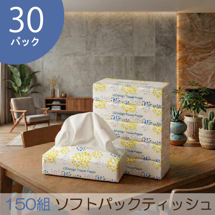 ティッシュペーパー 30P 150組 300枚 ティッシュ ソフトパック 箱 まとめ買い 送料無料 大容量 箱なし おすすめ 箱ティッシュ ケース買い 家庭用 オフィス（Yahoo!・みんなの生活SHOP）