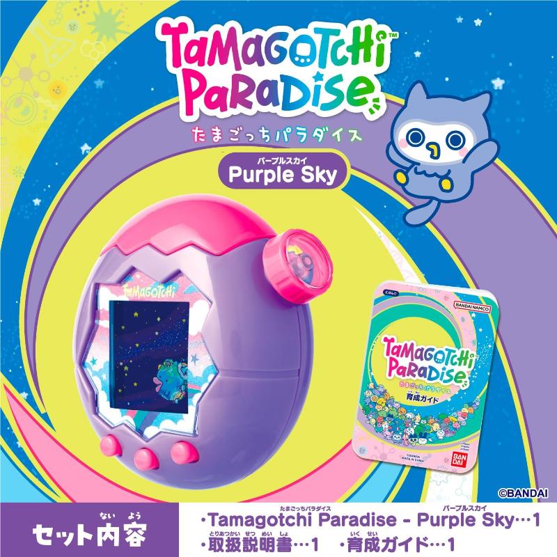 BANDAI Tamagotchi Paradise - Purple Sky たまごっち