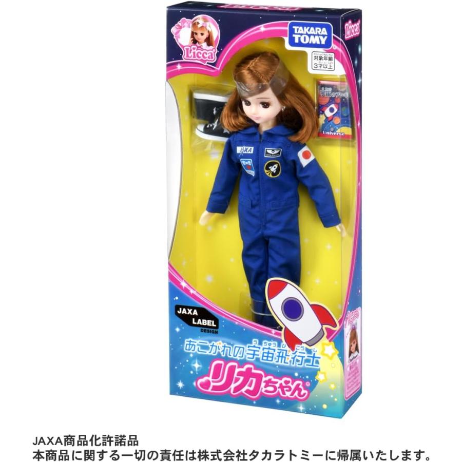 NASA リカちゃん