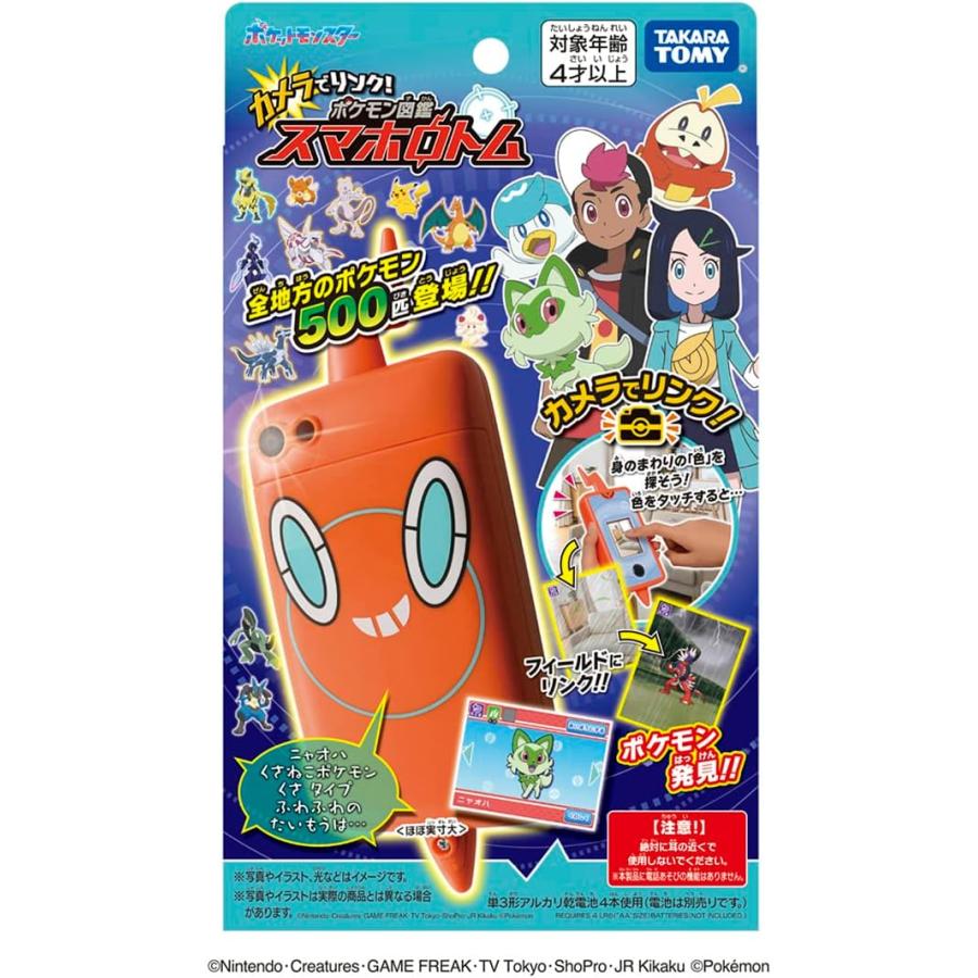 タカラトミー(TAKARA TOMY) ポケットモンスター カメラでリンク