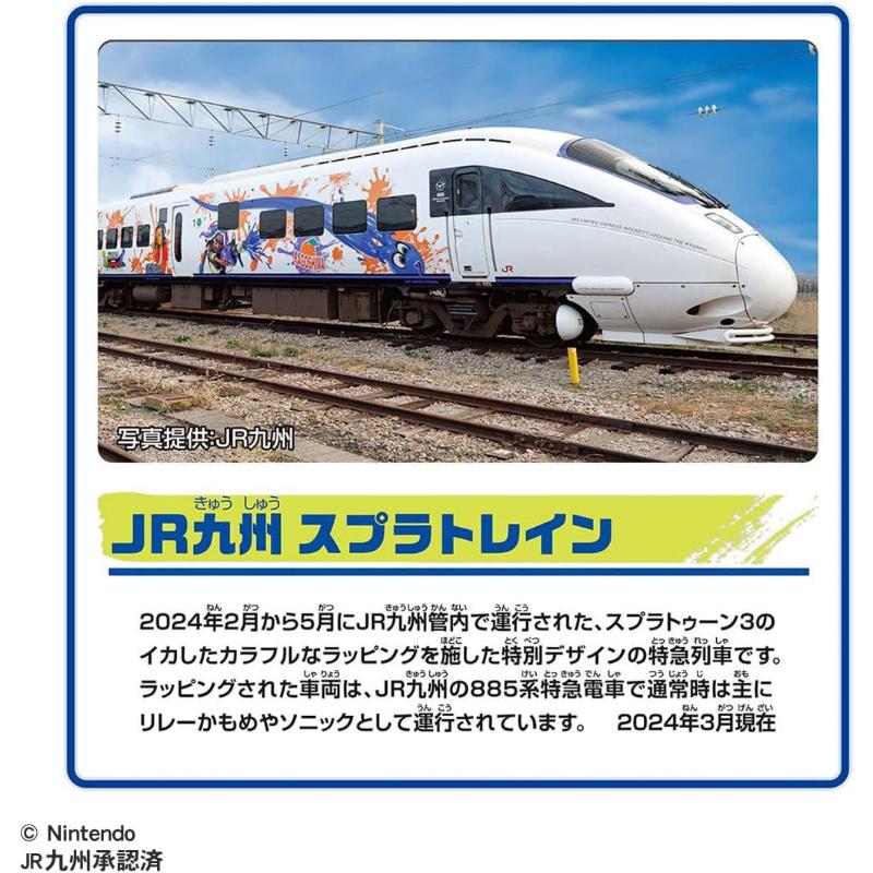 プラレール タカラトミー JR九州 スプラトレイン 電車 列車 プラレール タカラトミー JR九州 スプラトレイン 電車 列車