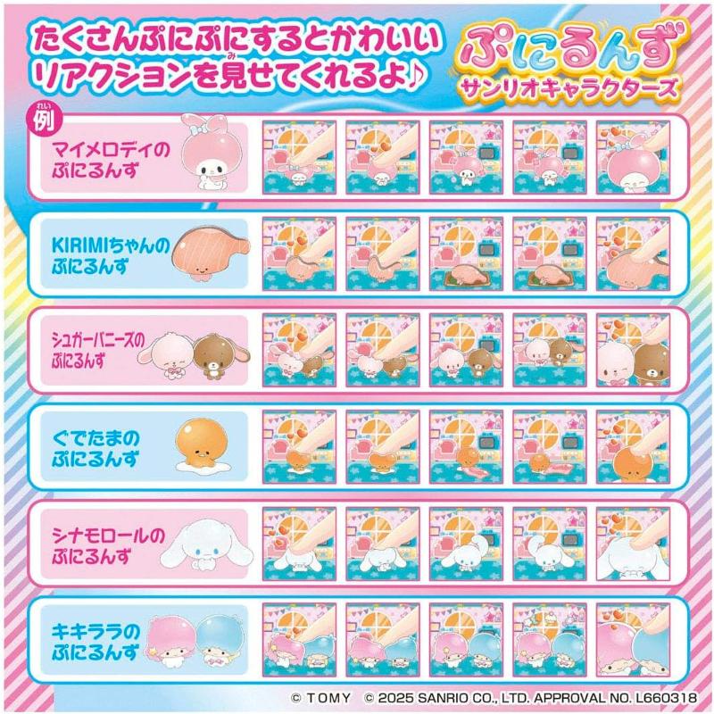 タカラトミー（TAKARA TOMY） ぷにるんず サンリオキャラクターズ 育成