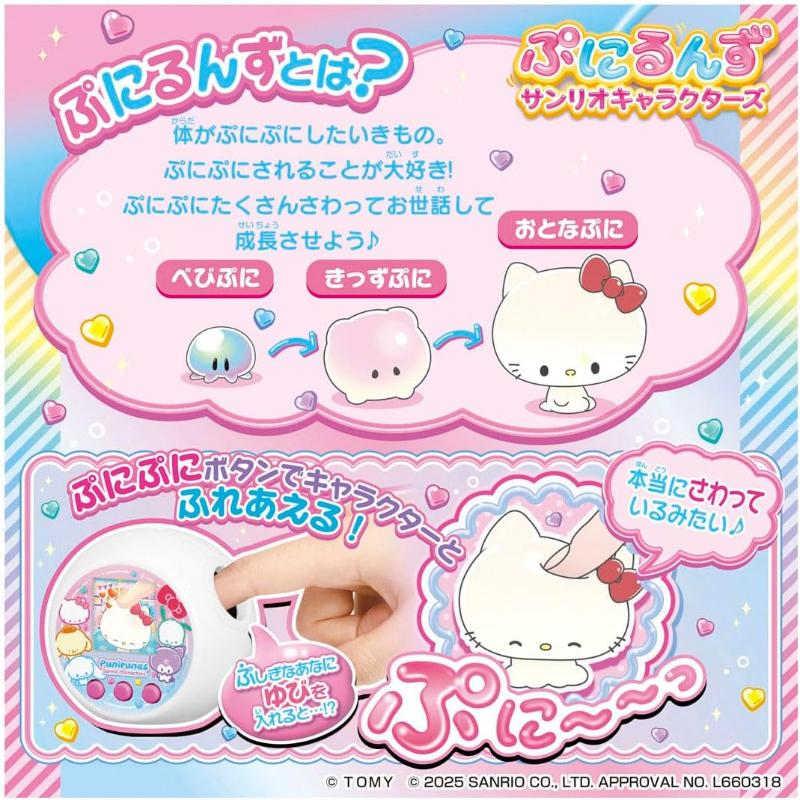 タカラトミー（TAKARA TOMY） ぷにるんず サンリオキャラクターズ 育成