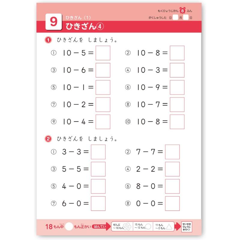 学研 できたよドリル 1年生 ひきざん ドリル 算数 計算練習 引き算