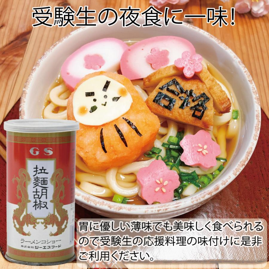ジーエスフード 【2個セット】ジーエスフード 拉麺胡椒 (ラーメン