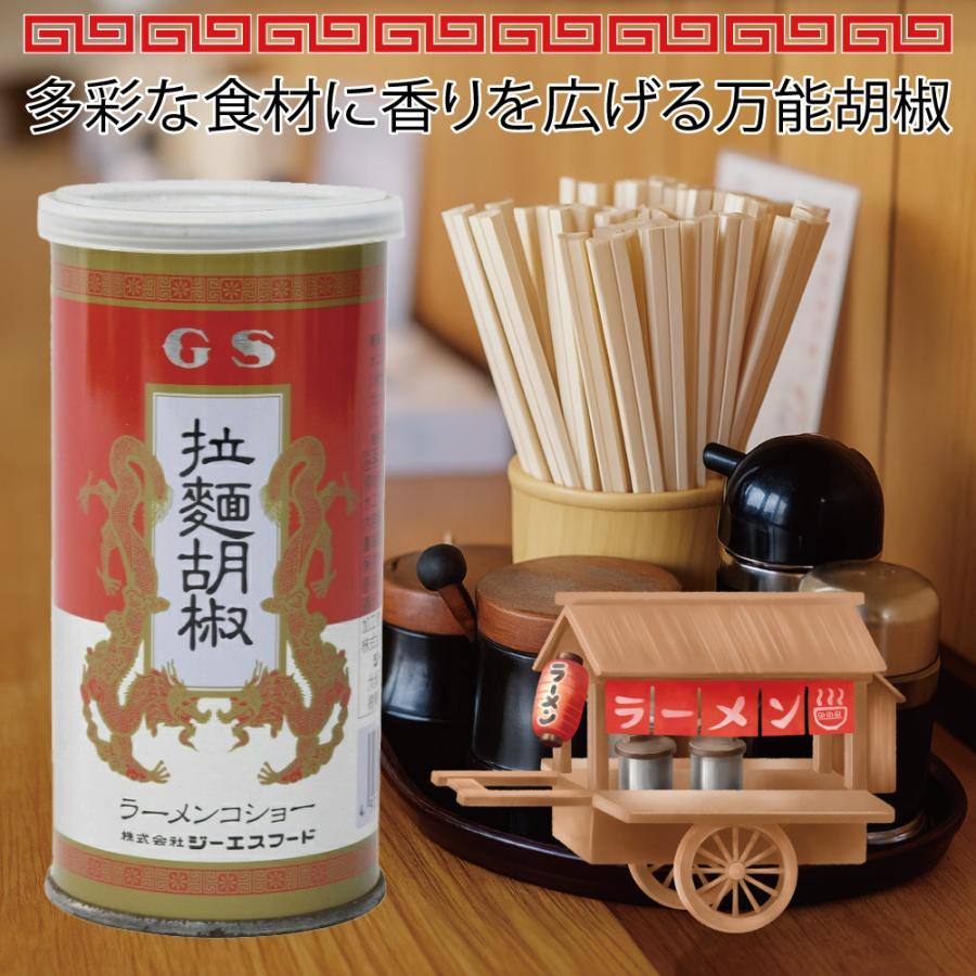 ジーエスフード 【2個セット】ジーエスフード 拉麺胡椒 (ラーメン