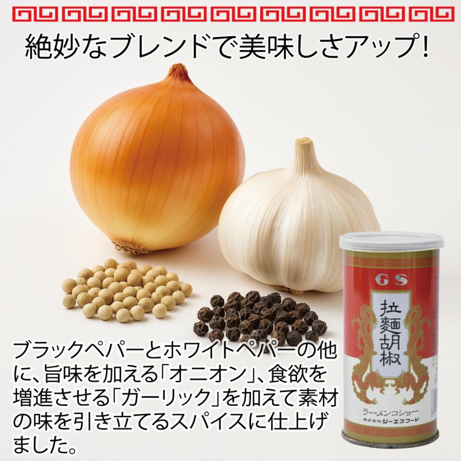 ジーエスフード 【2個セット】ジーエスフード 拉麺胡椒 (ラーメン