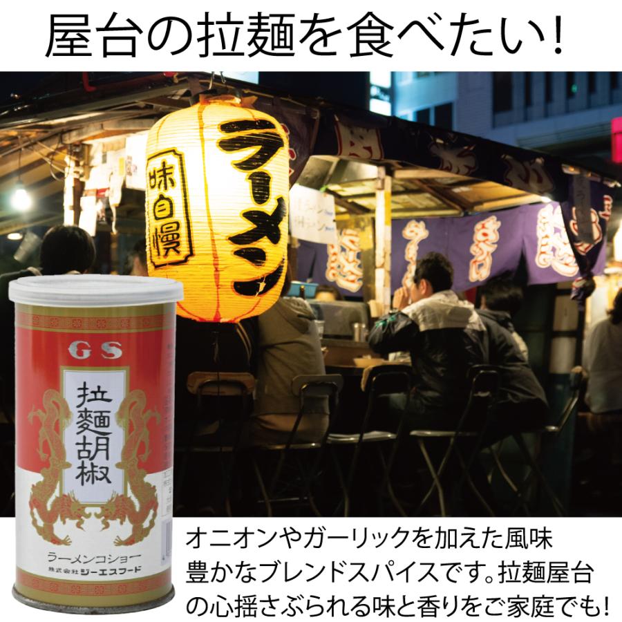 ジーエスフード 【2個セット】ジーエスフード 拉麺胡椒 (ラーメン