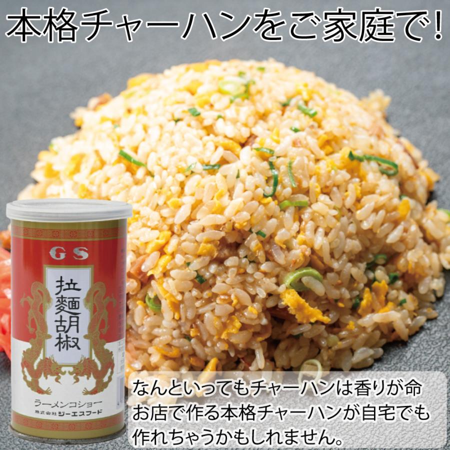 ジーエスフード 【2個セット】ジーエスフード 拉麺胡椒 (ラーメン