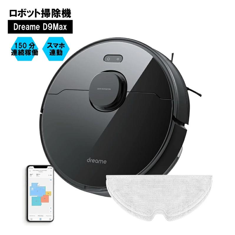 dreame Dreame D9Max ロボット掃除機 水拭き 拭き掃除 拭き 吸引 dreame Dreame D9Max ロボット掃除機 水拭き 拭き掃除 拭き 吸引