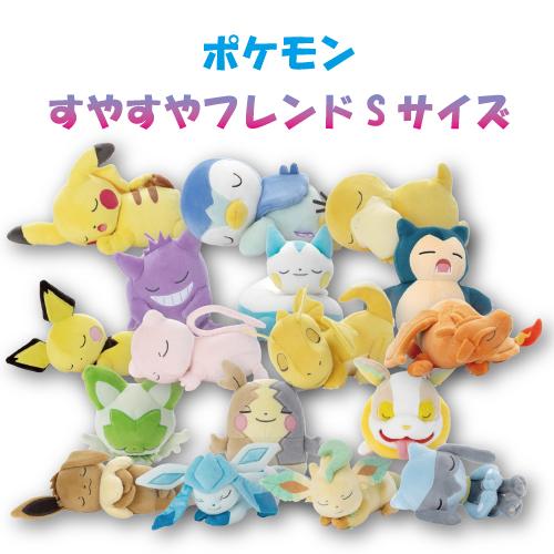タカラトミーアーツ ポケモン すやすやフレンド ぬいぐるみS Pokemon