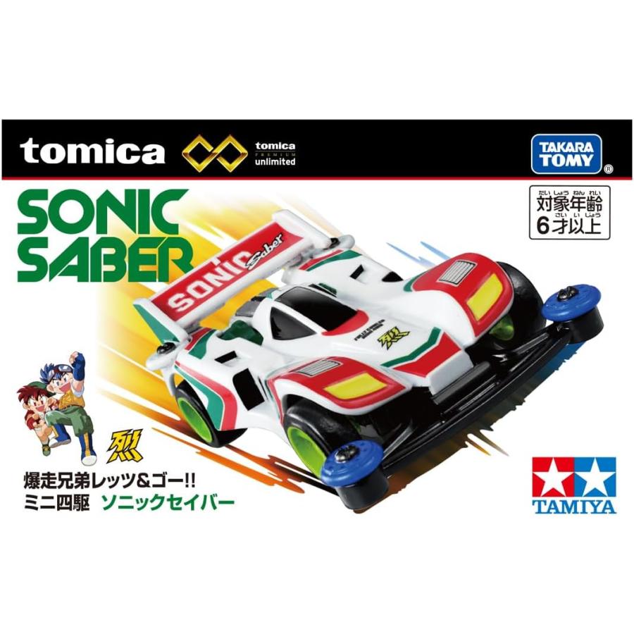 トミカ タカラトミー トミカプレミアム unlimited 爆走兄弟 トミカ タカラトミー トミカプレミアム unlimited 爆走兄弟