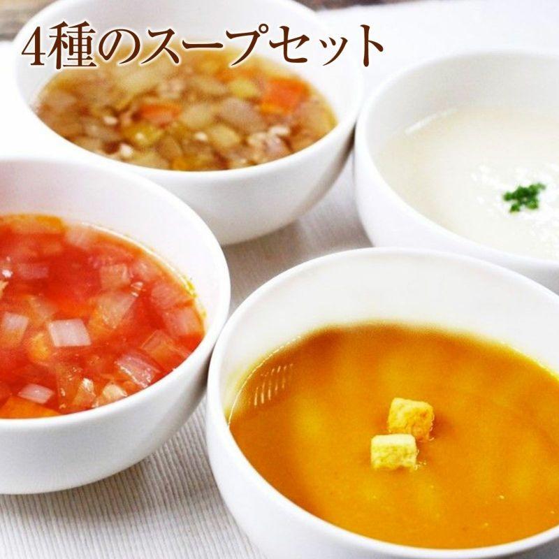 4種のスープセット 人参とカボチャのカロチンポタージュ ミネストローネ じゃがいものポタージュスープ ハーブ香る挽肉とセロリのやさしいスープ 5minutes Meats 通販 Yahoo ショッピング