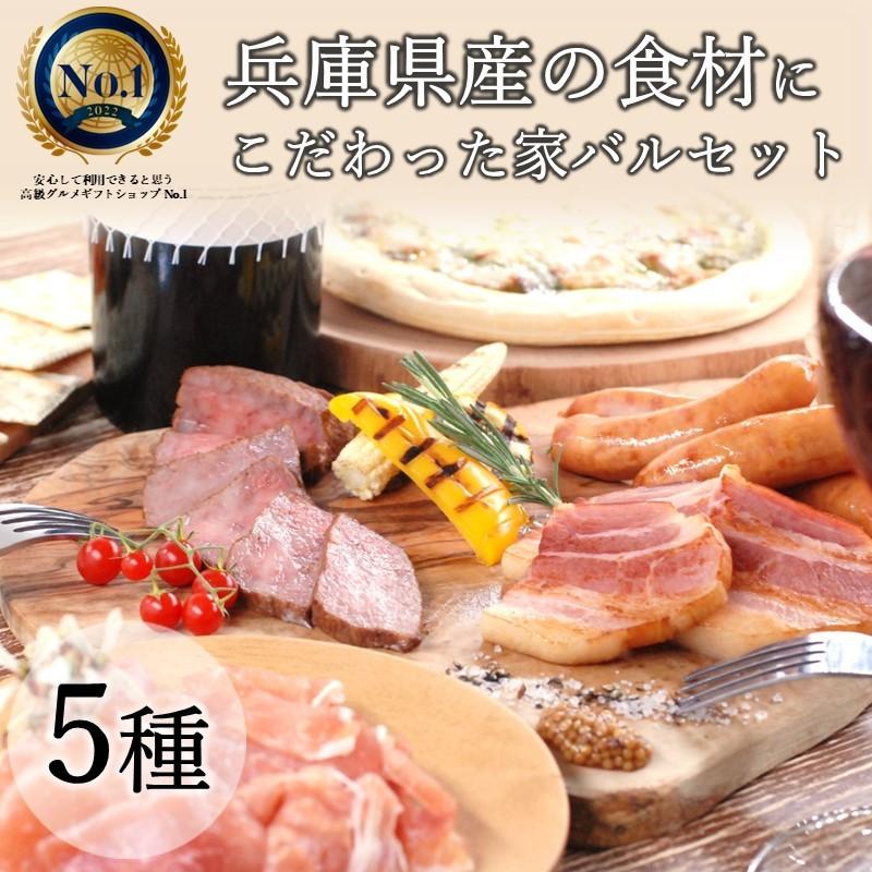 送料無料 一部地域を除く お中元 お肉 De 家バルセット ソーセージ 生ハム ハム ピザ 神戸ポーク ローストビーフ ギフト プレゼント 手土産 お返し お取り寄せ グルメ 家のみ Aynaelda Com