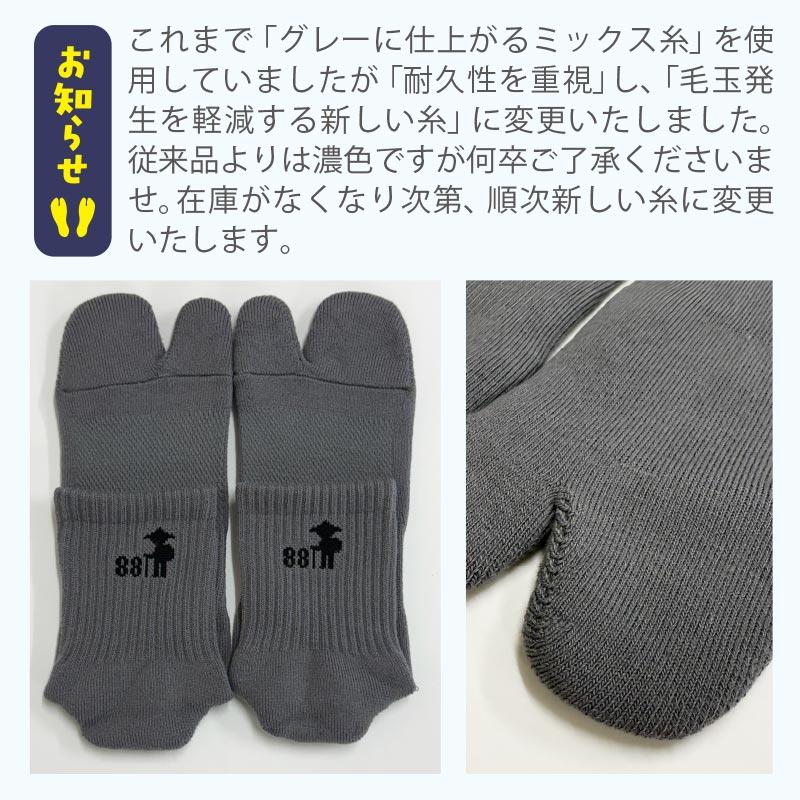 足袋ソックス【全種類から選べる3足組】 歩きへんろたび メンズ