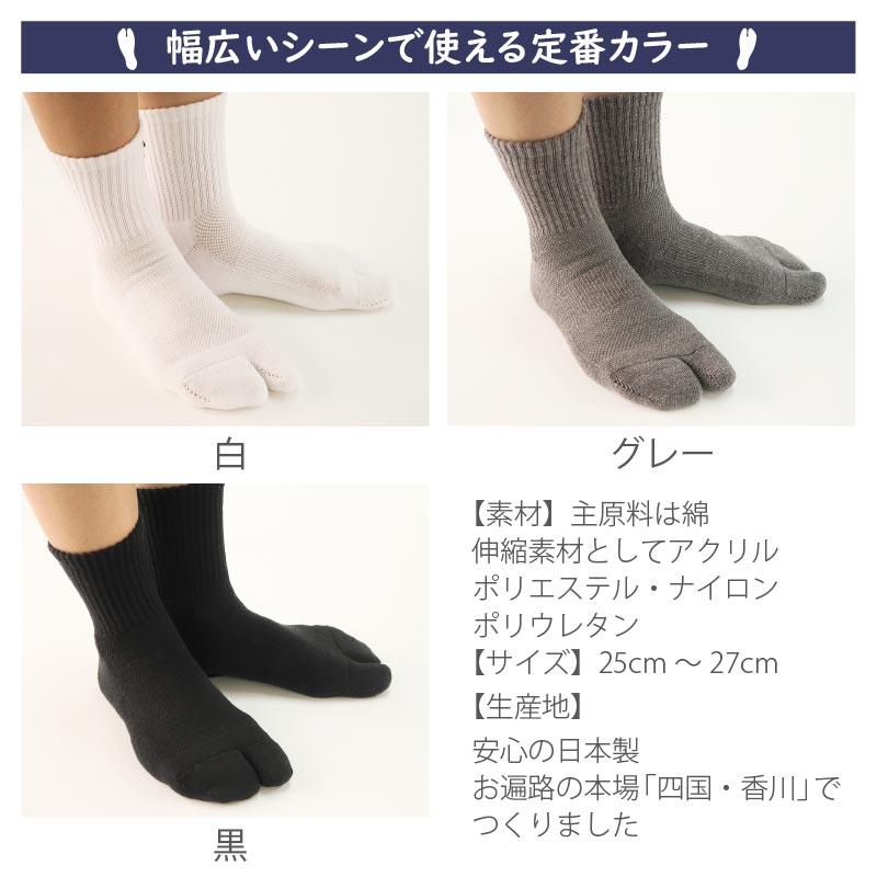 足袋ソックス 歩きへんろたび メンズ 日本製 厚手 黒 グレー 白 全3色