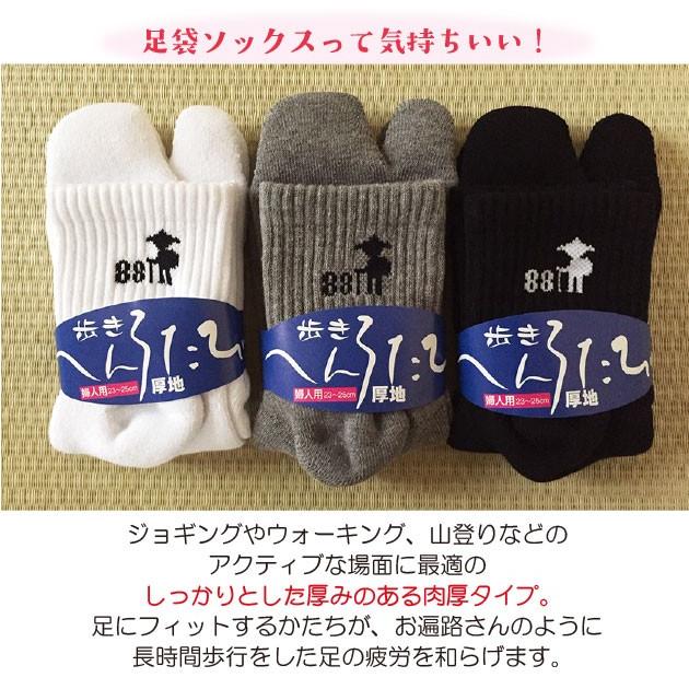 足袋ソックス 歩きへんろたび レディース 日本製 厚手 黒 グレー 白 全3色 23-25cm 靴下 女性 2本指 外反母趾予防 ランニング 厚底 :HE-4:5センスヤフー店 - 通販 - Yahoo!ショッピング 足袋ソックス 歩きへんろたび レディース 日本製 厚手 黒 グレー 白 全3色 23-25cm 靴下 女性 2本指 外反母趾予防 ランニング 厚底 :HE-4:5センスヤフー店 - 通販 - Yahoo!ショッピング