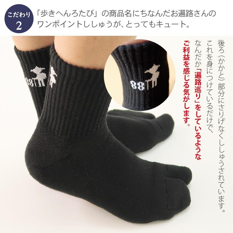 足袋ソックス 歩きへんろたび レディース 日本製 厚手 黒 グレー 白 全