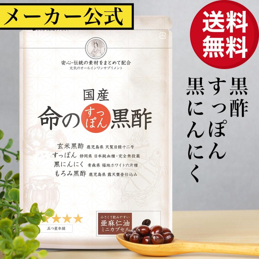 公式 命のすっぽん黒酢 天皇陛下の天覧品黒酢 黒にんにく サプリメント すっぽん小町 杜のすっぽん黒酢 コラーゲン 国産 香醋 亜麻仁油 Kurozu A 01y すっぽん黒酢サプリの五つ星本舗 通販 Yahoo ショッピング