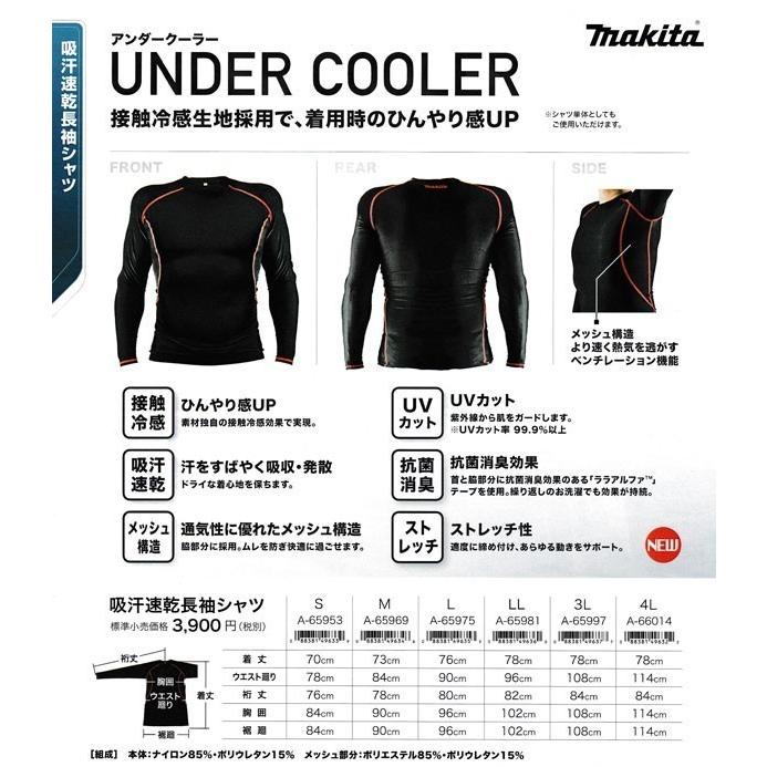 むーにゃ商品 マキタ（makita） A-65981 吸汗速乾長袖シャツ UNDER COOLER 【LL