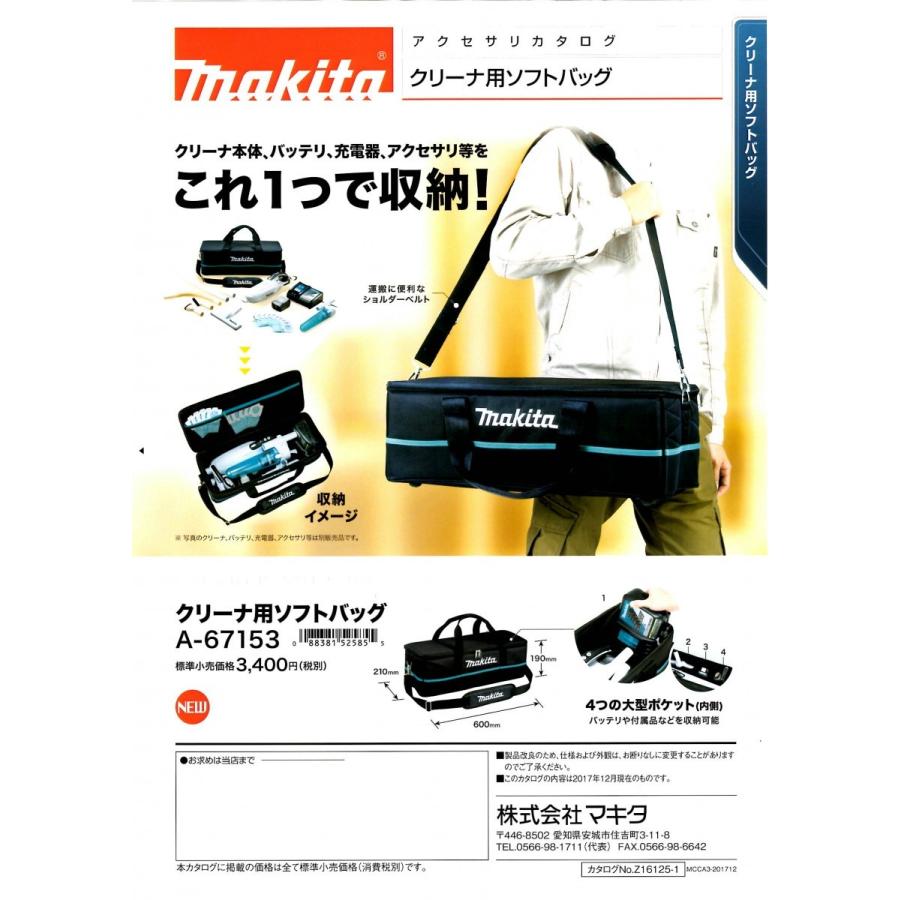 マキタ（makita） A-67153 クリーナー用ソフトバッグ : ファイブスター