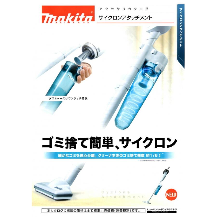 マキタ（makita） A-67169 サイクロンアタッチメント : ファイブスター