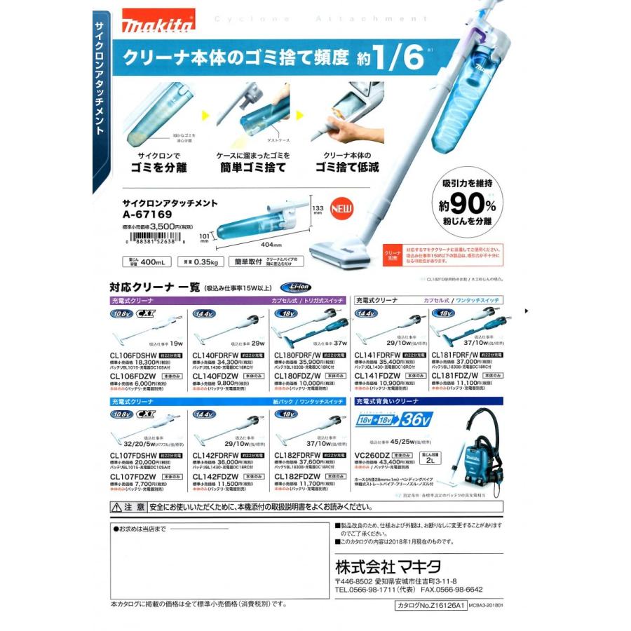 マキタ（makita） A-67169 サイクロンアタッチメント : ファイブスター