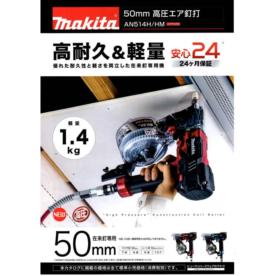 マキタ（makita） AN514H 50mm 高圧エア釘打 : ファイブスターツールズ 