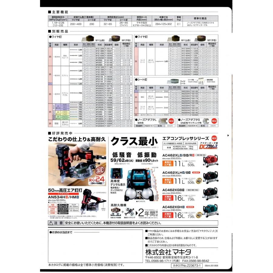 マキタ NEW!! AN636H / AN636HM マキタ 65mm 高圧エア釘打 マキタ NEW!! AN636H / AN636HM マキタ 65mm 高圧エア釘打