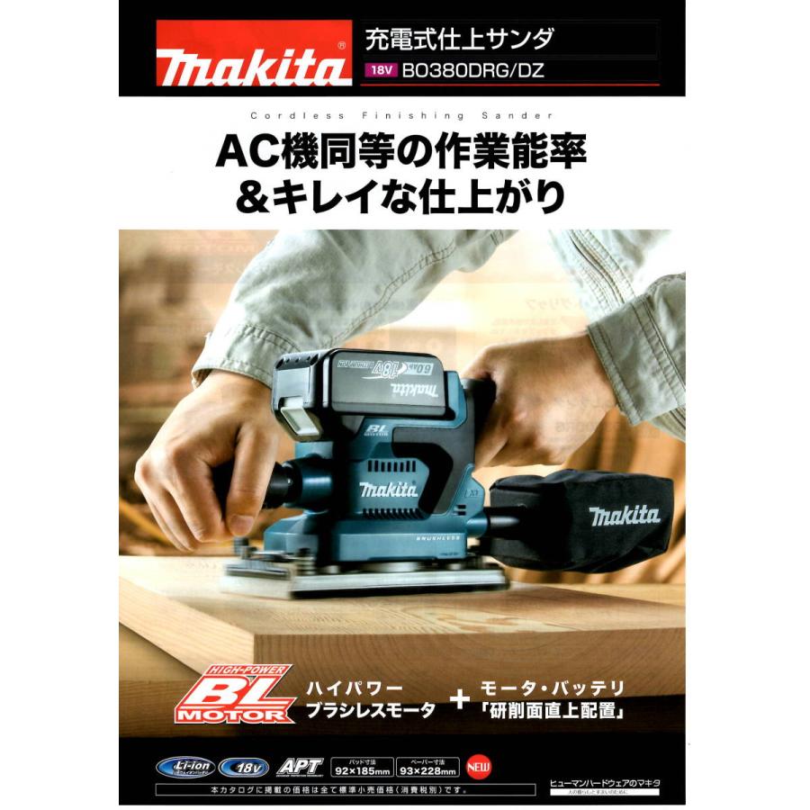 マキタ BO380DZ マキタ(makita) 18V 充電式仕上サンダ <本体 マキタ BO380DZ マキタ(makita) 18V 充電式仕上サンダ <本体