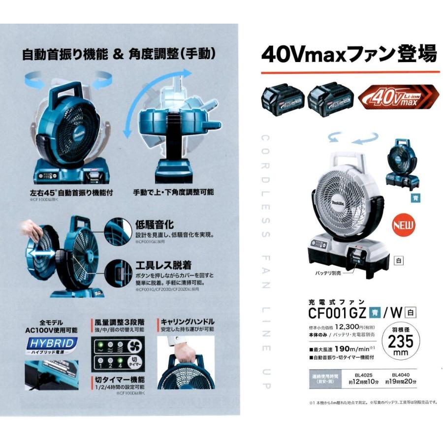 マキタ（makita） CF001GZO 40V 充電式ファン・充電式扇風機 <バッテリ