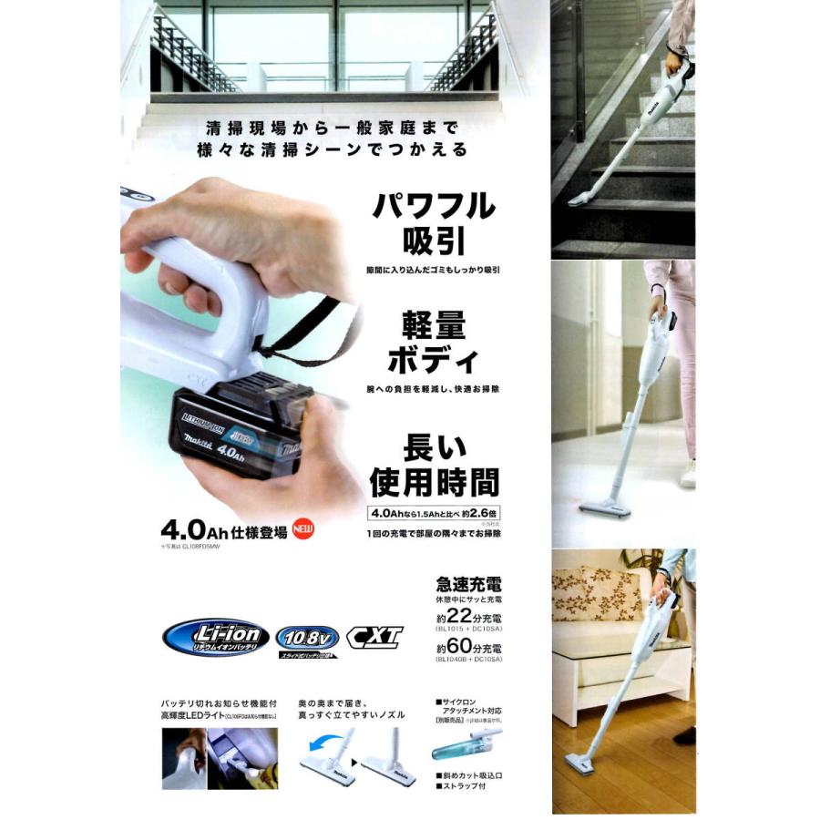 マキタ CL108FDSMW 標準65分 マキタ 充電式クリーナー CL108FDSMW マキタ 10.8V 4.0Ah