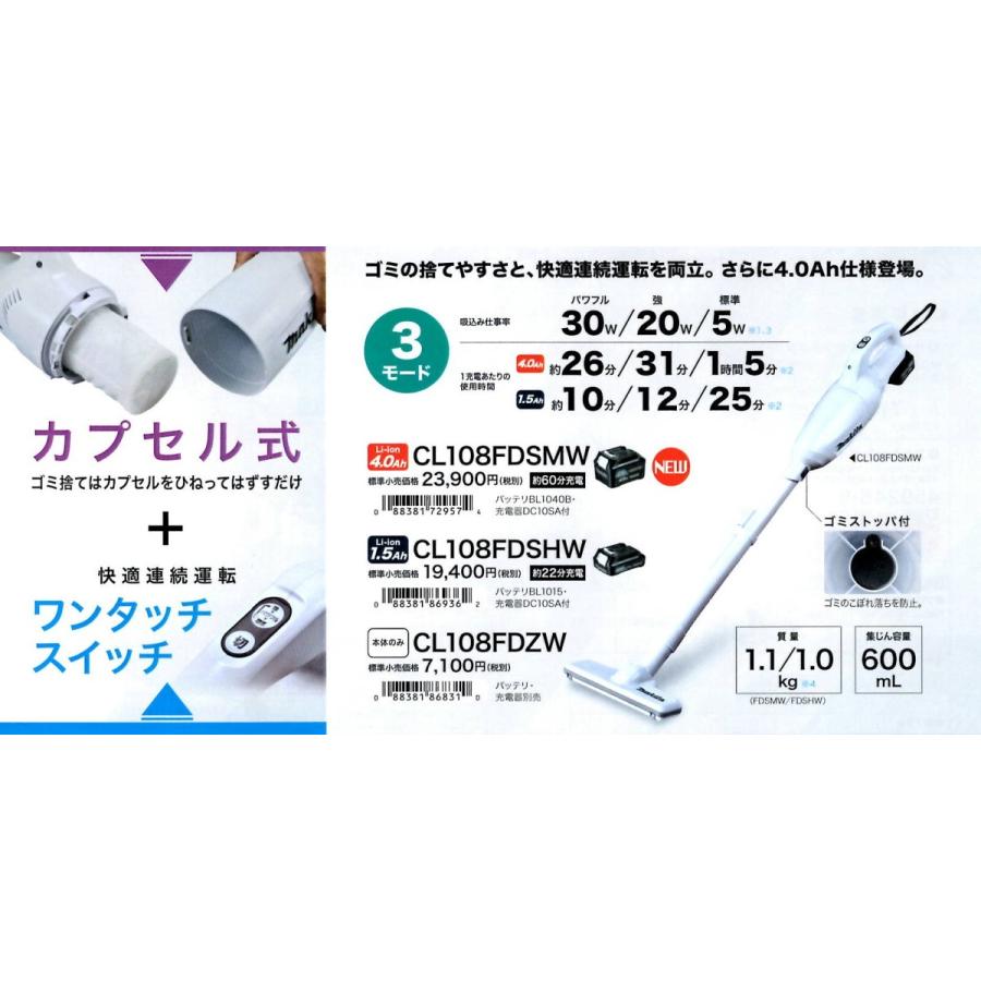 マキタ CL108FDSMW 標準65分 マキタ 充電式クリーナー CL108FDSMW マキタ 10.8V 4.0Ah