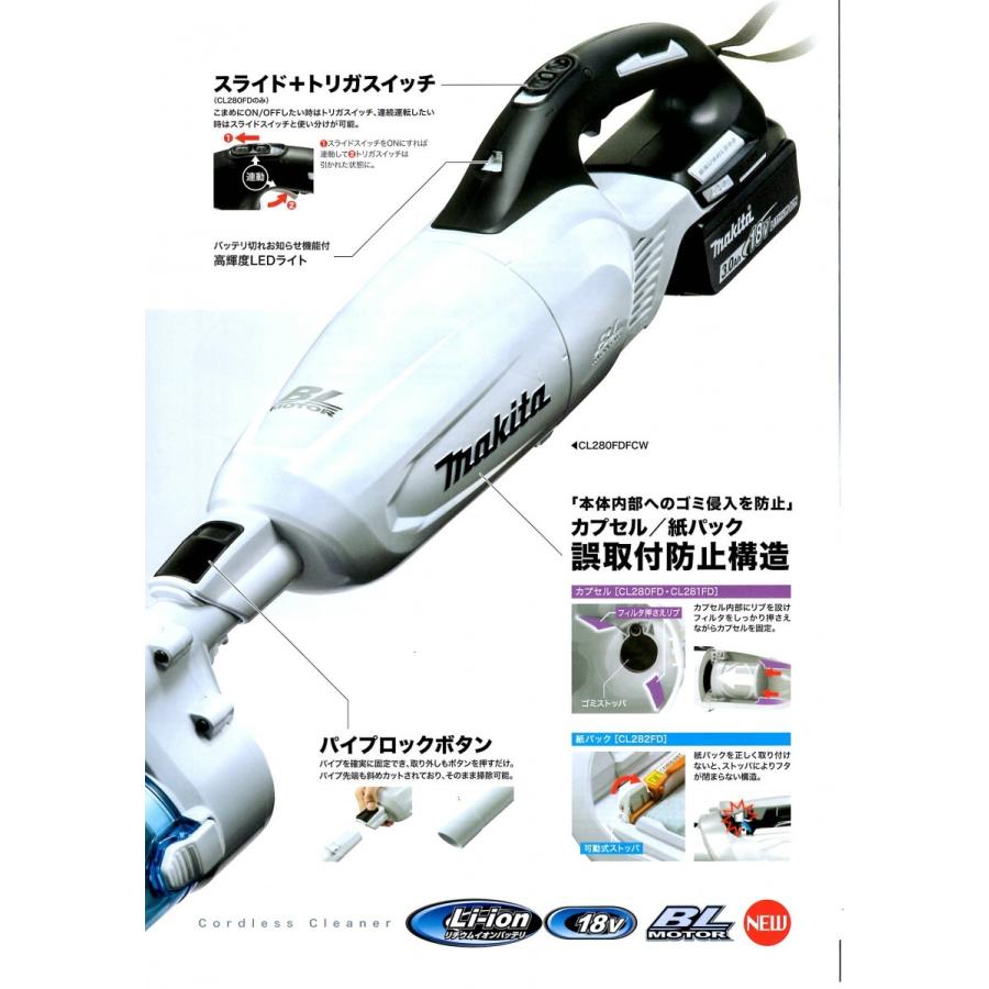 充電式クリーナー CL280FDFCW マキタ(makita)  <ロック付サイクロンアタッチメント付> (バッテリ・充電器付) 18V 3.0Ahの画像