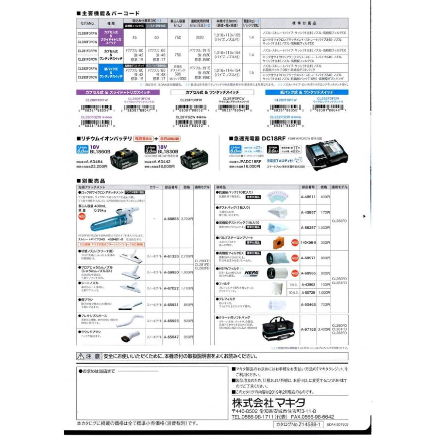 充電式クリーナー CL280FDFCW マキタ(makita)  <ロック付サイクロンアタッチメント付> (バッテリ・充電器付) 18V 3.0Ahの画像