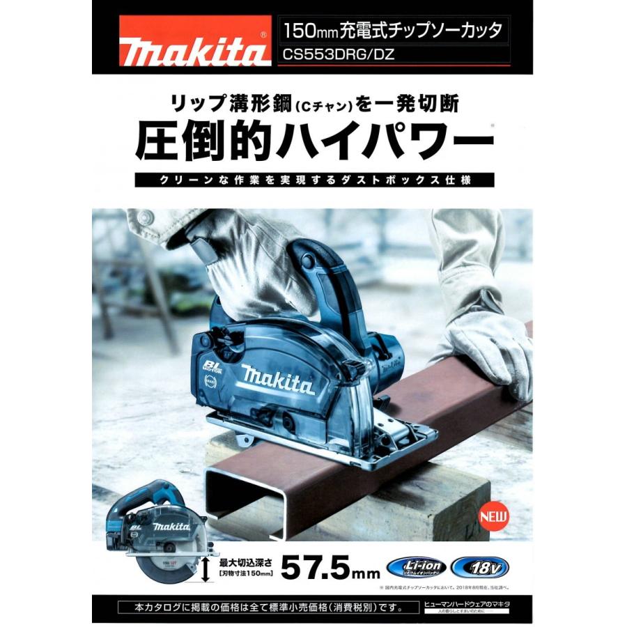 マキタ（makita） CS553DRG 18V 6.0Ah 150mm 充電式チップソーカッタ 