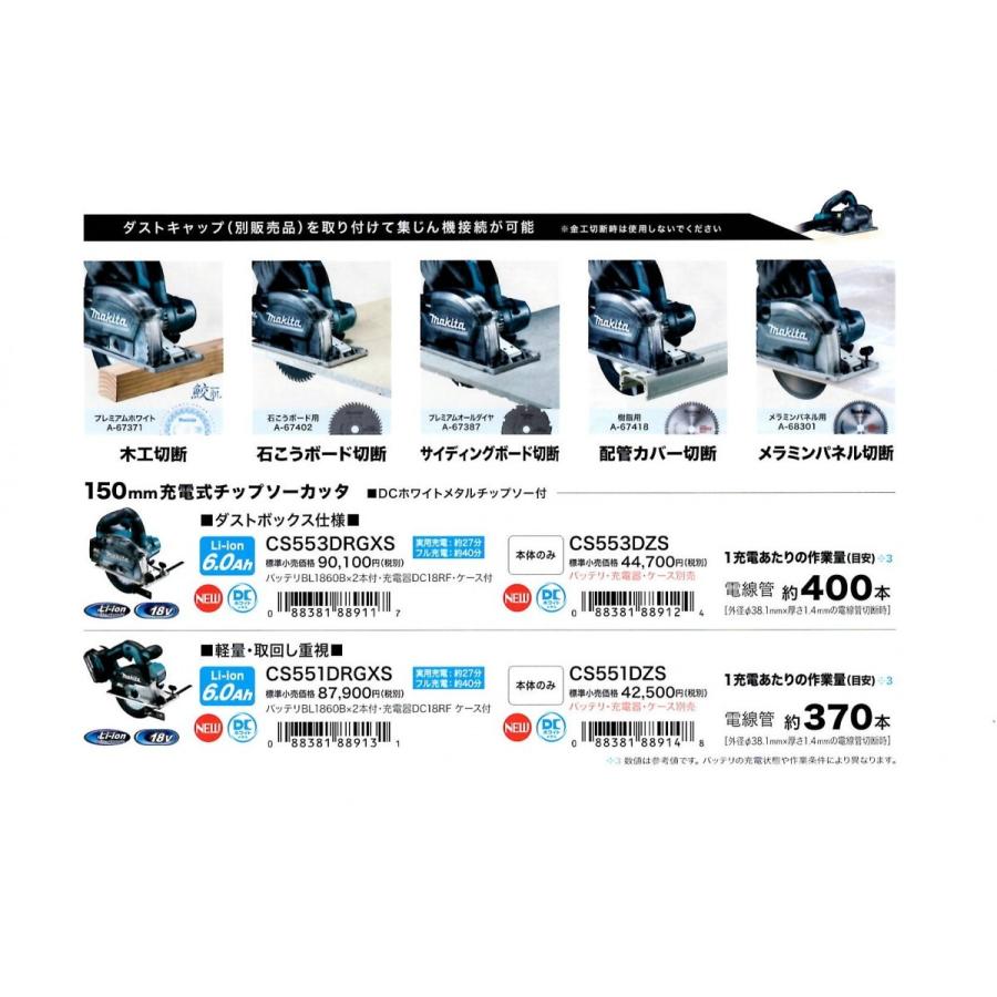 CS553DRGXS マキタ(makita) 18V 6.0Ah 150mm 充電式チップソー CS553DRGXS マキタ(makita) 18V 6.0Ah 150mm 充電式チップソー