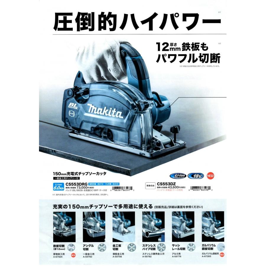 マキタ（makita） CS553DZ 18V 150mm 充電式チップソーカッタ <本体 