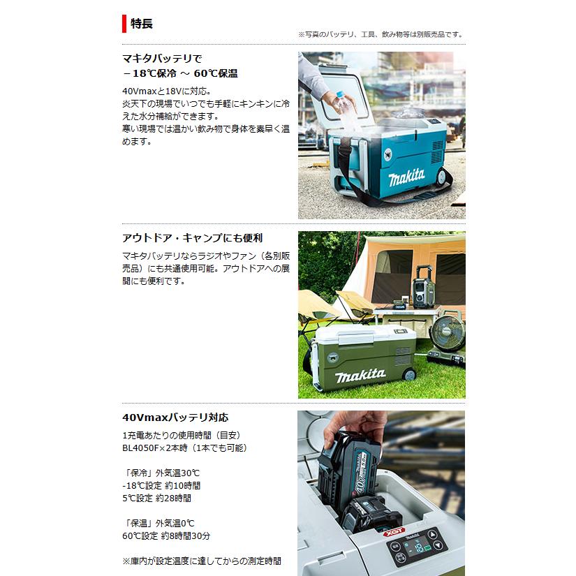 マキタ(makita) 充電式保冷温庫　CW001GZO  40Vmax (18Vも使用可能)<本体のみ>　20L　オリーブ｜5star-tools｜02