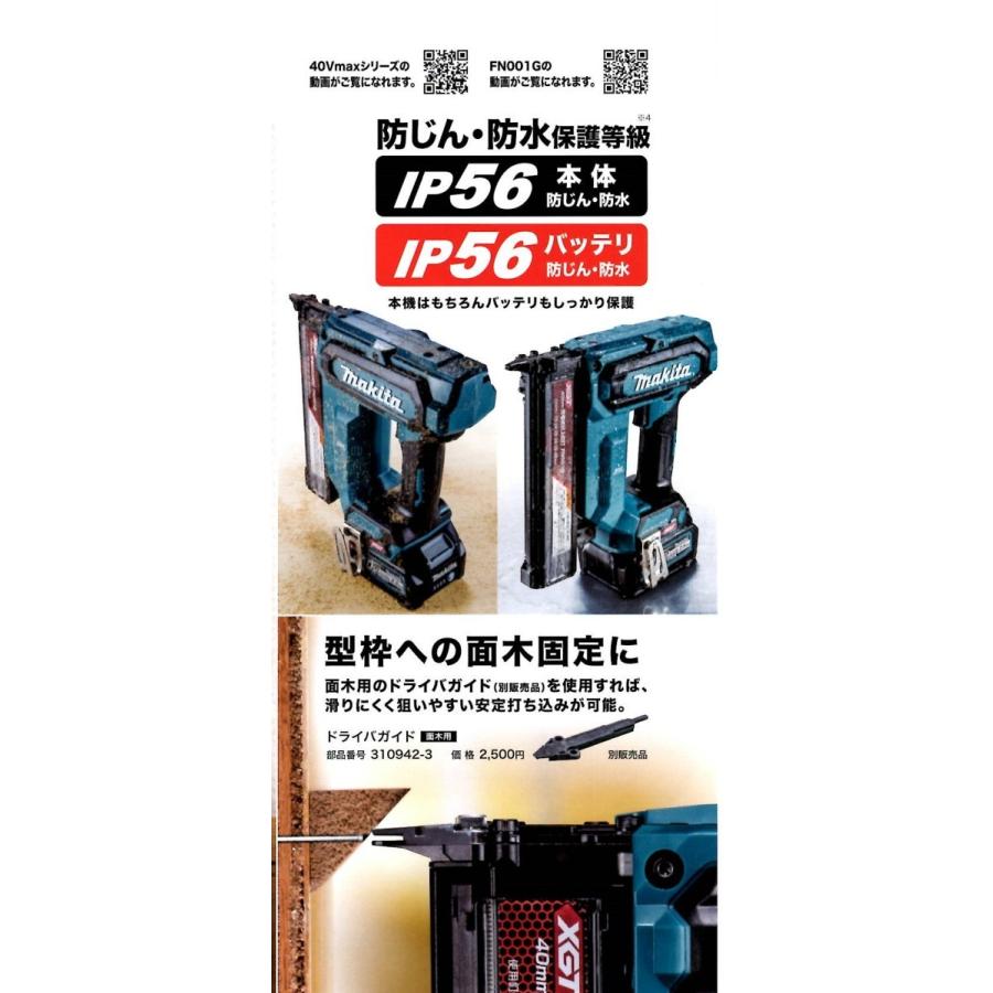 マキタ（makita） FN001GRDX 40mm充電式仕上釘打 <バッテリ・充電器