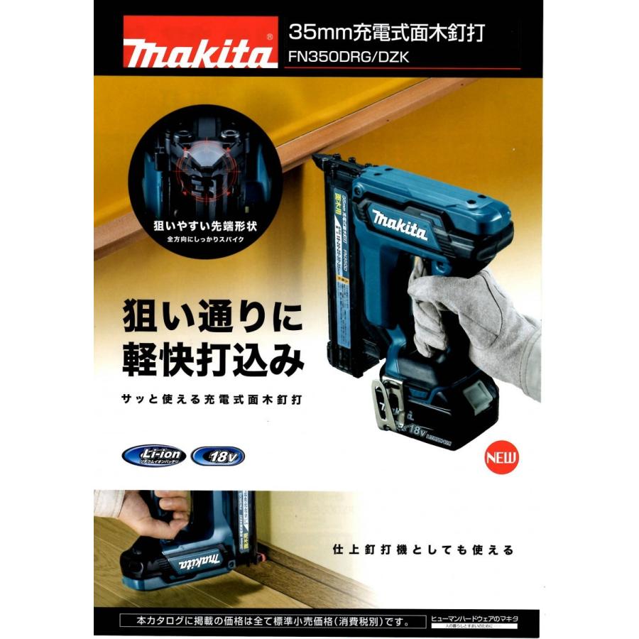 FN350DRG　マキタ マキタ（makita） FN350DRG 35mm充電式面木釘打 18V : ファイブスター
