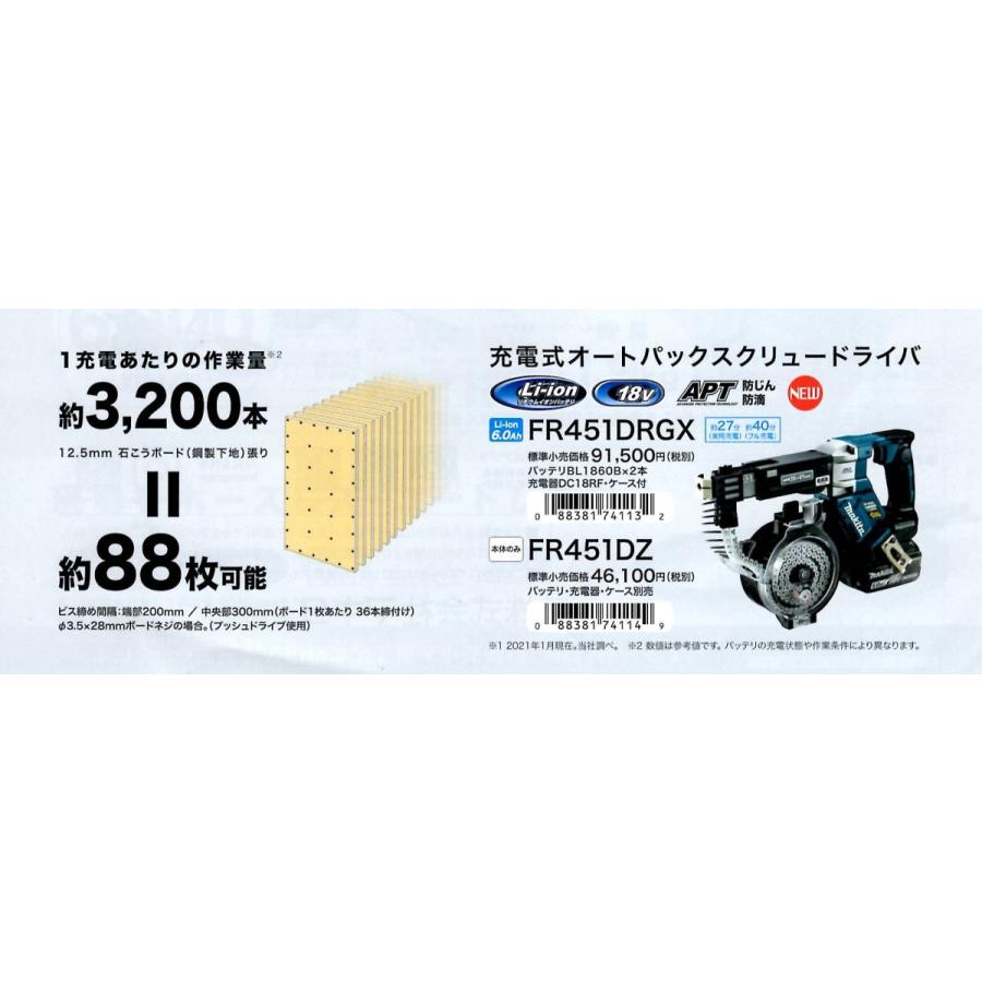 マキタ FR451DRGX マキタ(makita) 充電式オートパックスクリュー