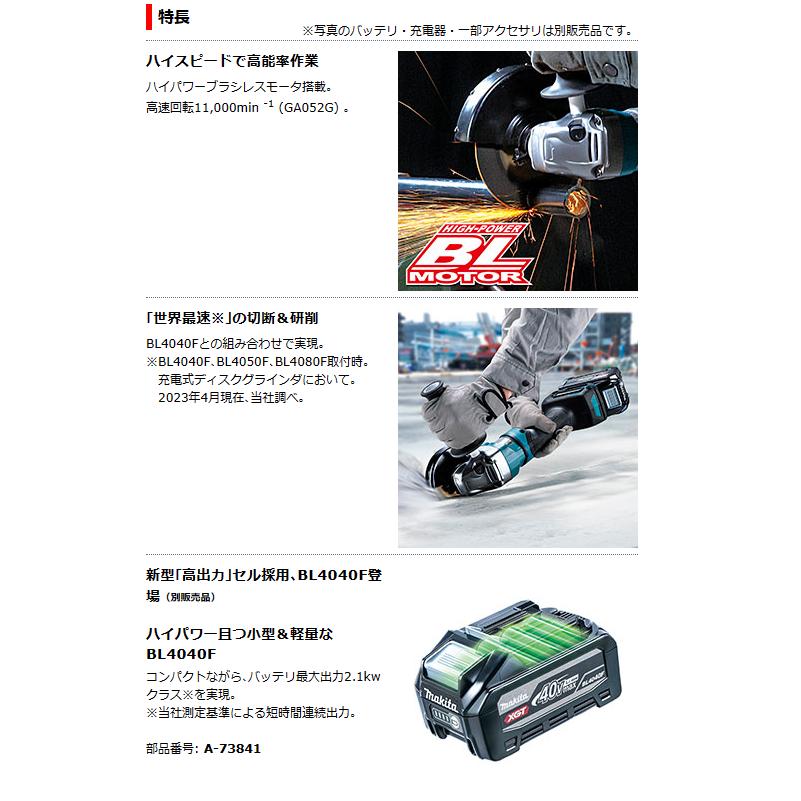 マキタ（makita） NEW!! 【パドルスイッチタイプ】 GA053GZ 40V 125mm