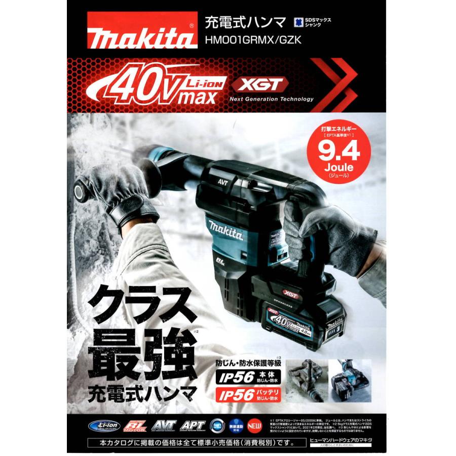 マキタ 充電式ハンマ HM001GRMX マキタ(makita) 40V <バッテリ・充電器 