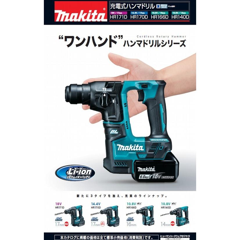 マキタ 充電式ハンマドリル HR140DSHX マキタ 10.8V 1.5Ah 14mm マキタ 充電式ハンマドリル HR140DSHX マキタ 10.8V 1.5Ah 14mm